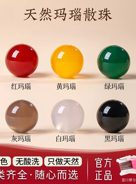 天然玛瑙散珠DIY手链多色可选