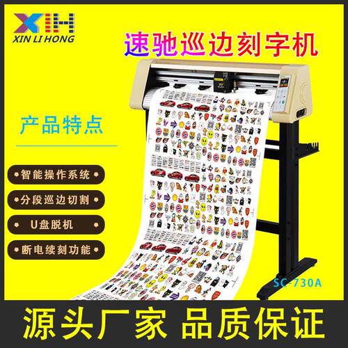 巡边刻字机酷刻割字机皮卡电脑刻字机不干胶模切机厂家直销