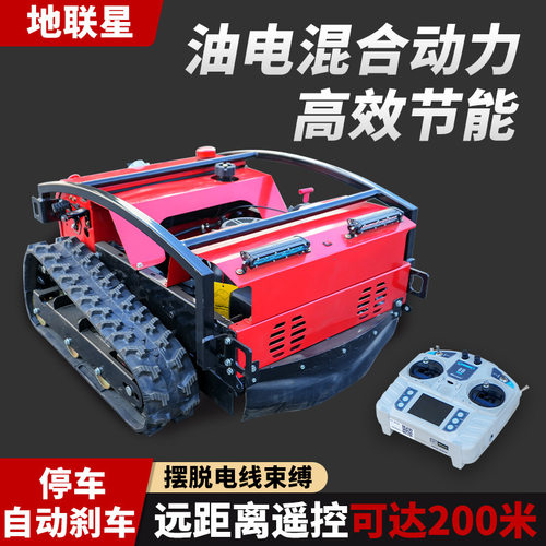 地联星智能遥控割草机器人汽油四冲程除草机光伏果园开荒碎草机