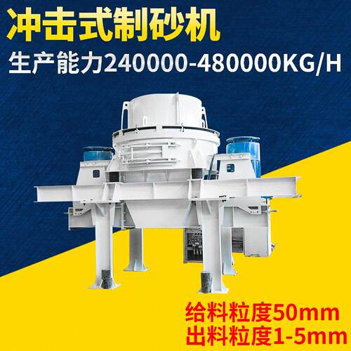 毅城重工河卵石制砂机厂家新型效制砂机冲击式制砂机