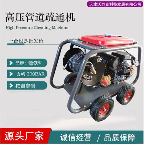 200公斤WL20/50管道压疏通机市政工业水产养殖业管道