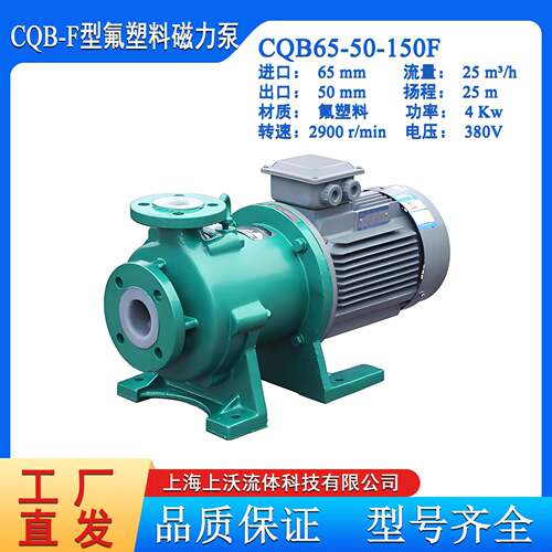 氟塑料泵厂家销售CQB65-50-150F型氟塑料合金化工泵(量大从优)
