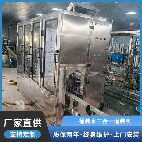 矿泉水桶装生产线 5L7L10L15L三合一灌装机 纯净水全自动灌装生产