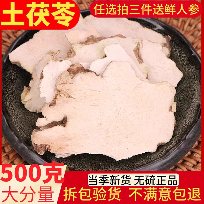 土茯苓中药材500g包邮 生干货切片无硫土茯苓厚片茯苓粉非白茯苓