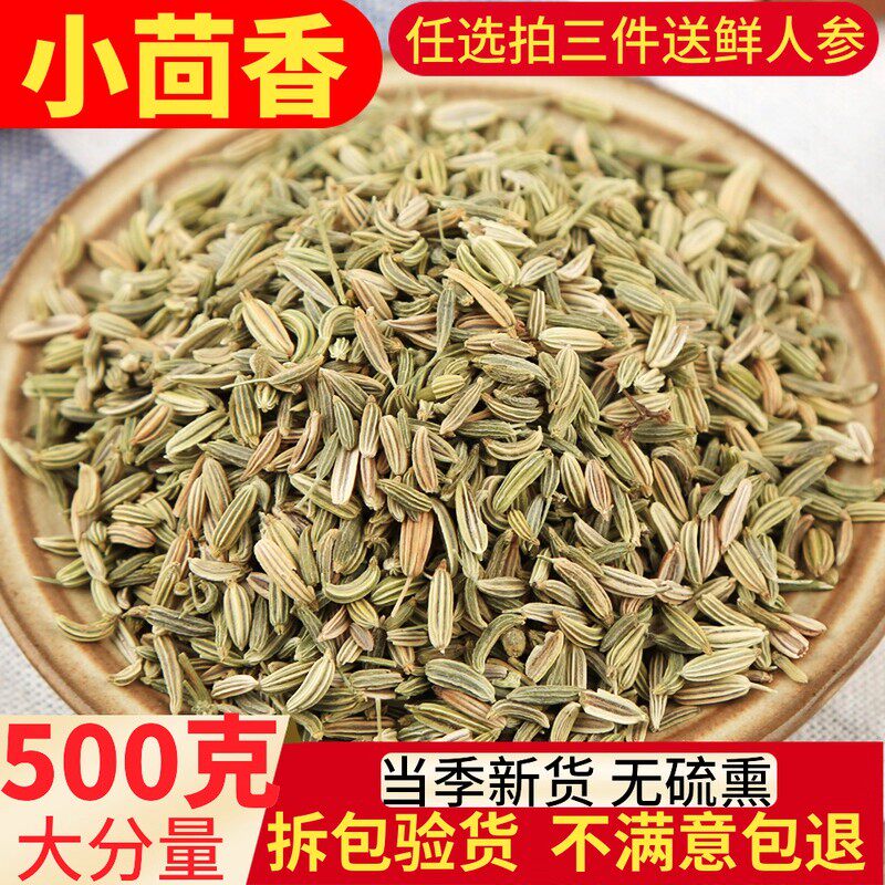 小茴香500g包邮特炒菜调味
