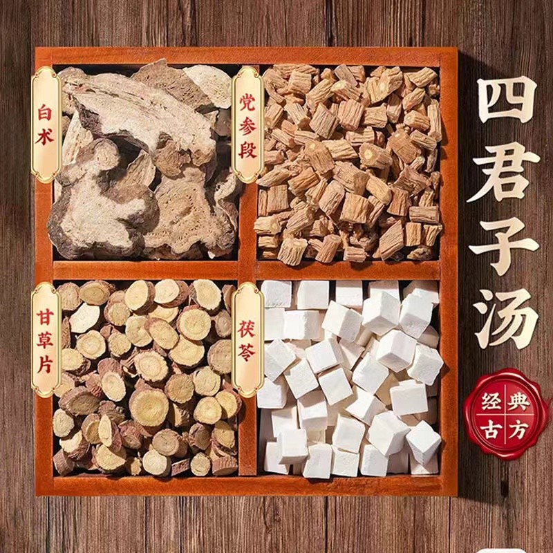 正宗四君子汤中药材党参茯苓白术甘草舌苔白湿气厚四君子汤袋泡茶
