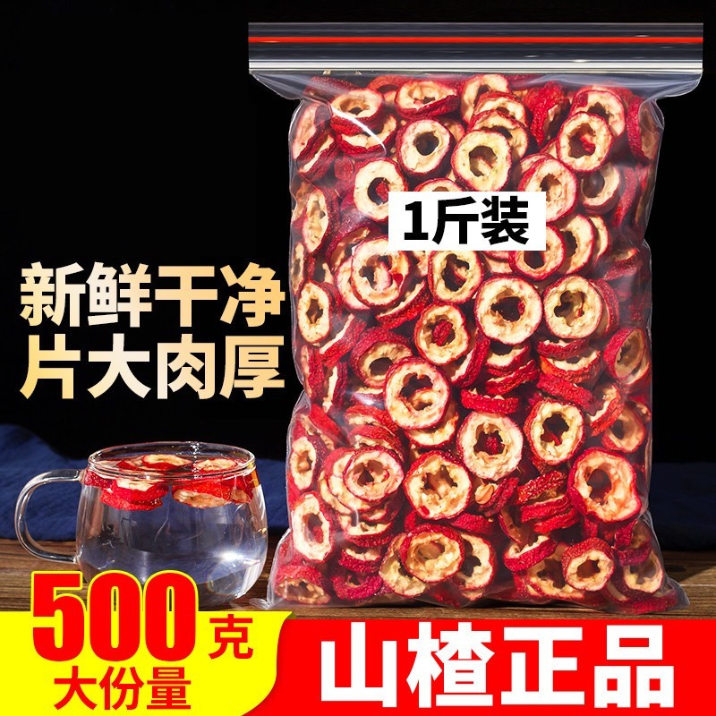 山楂干 山楂片500g 新鲜特级无核山楂干泡茶 小包装零食 花草茶叶