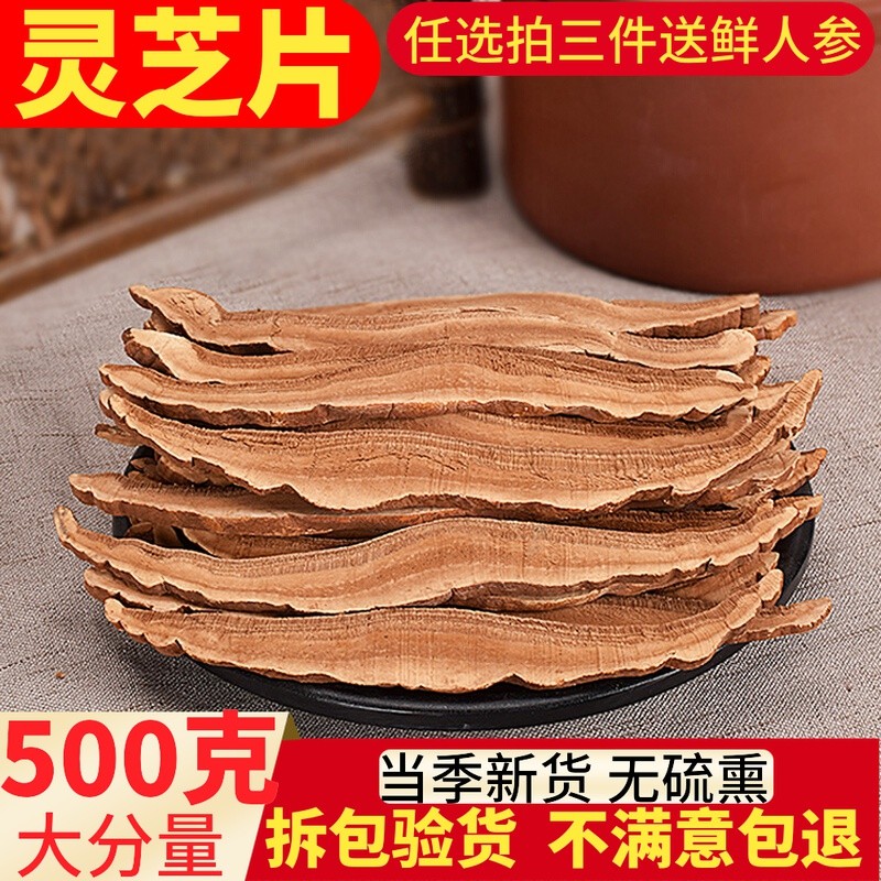 长白山正品灵芝野生干货整枝赤灵芝整朵林芝泡酒茶煲汤专用可切片
