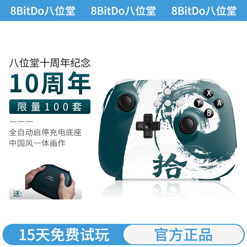 [限量版]八位堂猎户座十周年F40海外PC游戏手柄Steam充电底座Switch2电脑体感双人成行黑神话悟空宝可梦传说