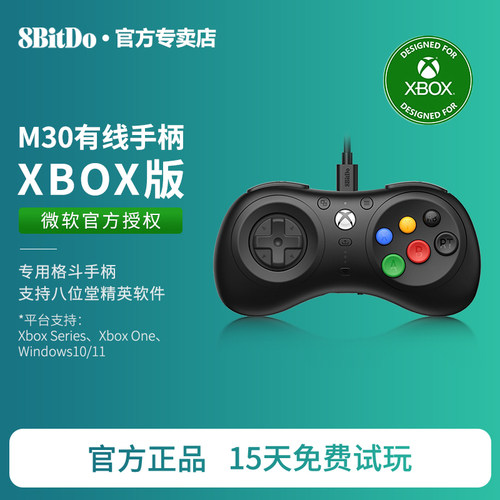 八位堂M30有线手柄Xbox版 微软官方授权 格斗游戏专用Xbox Series One电脑Windows1011笔记本PC通用耳麦控制