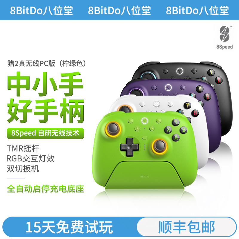 [限定版]八位堂猎户座二代2真无线PC游戏手柄蓝牙电脑steam安卓体感TMR摇杆原神黑神话悟空怪物猎人双影奇境