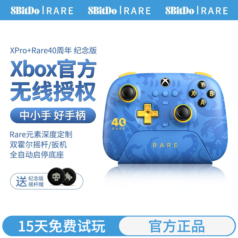八位堂猎户座三模XPro+ Rare40周年纪念联名版游戏手柄 盗贼之海微软官方无线授权霍尔线性扳机震动xboxPCios
