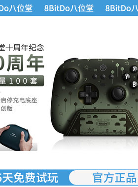 [限量版]八位堂猎户座十周年F40海外PC游戏手柄Steam充电底座Switch2电脑体感双人成行黑神话悟空宝可梦传说
