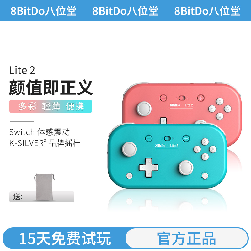 八位堂Lite 2轻薄无线蓝牙手柄 体感震动Switch oled游戏机安卓 原神树莓派双影奇境塞尔达林克马里奥8bitdo