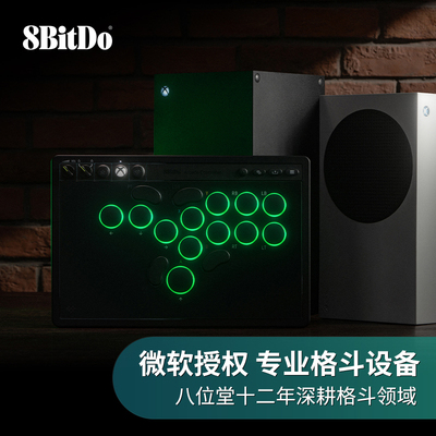 八位堂天刃星街机控制器 微软官方无线授权hitbox格斗竞技游戏Xboxseries Switch2电脑PC无摇杆街霸6专用便携