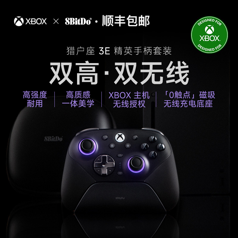 八位堂猎户座3E精英手柄套装XBOX版 微软官方无线授权 XboxOneSeries游戏机PC电脑Steam安卓苹果手机影之刃零