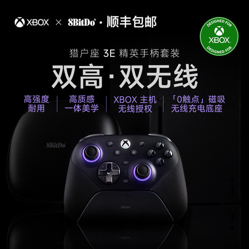 八位堂猎户座3E精英手柄套装XBOX版 微软官方无线授权 XboxOneSeries游戏机PC电脑Steam安卓苹果手机影之刃零