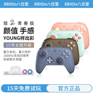 [限定版]八位堂猎户座2代青春版无线游戏手柄pc电脑Steam树莓派安卓原神游戏双影奇镜怪物猎人荒野黑神话悟空