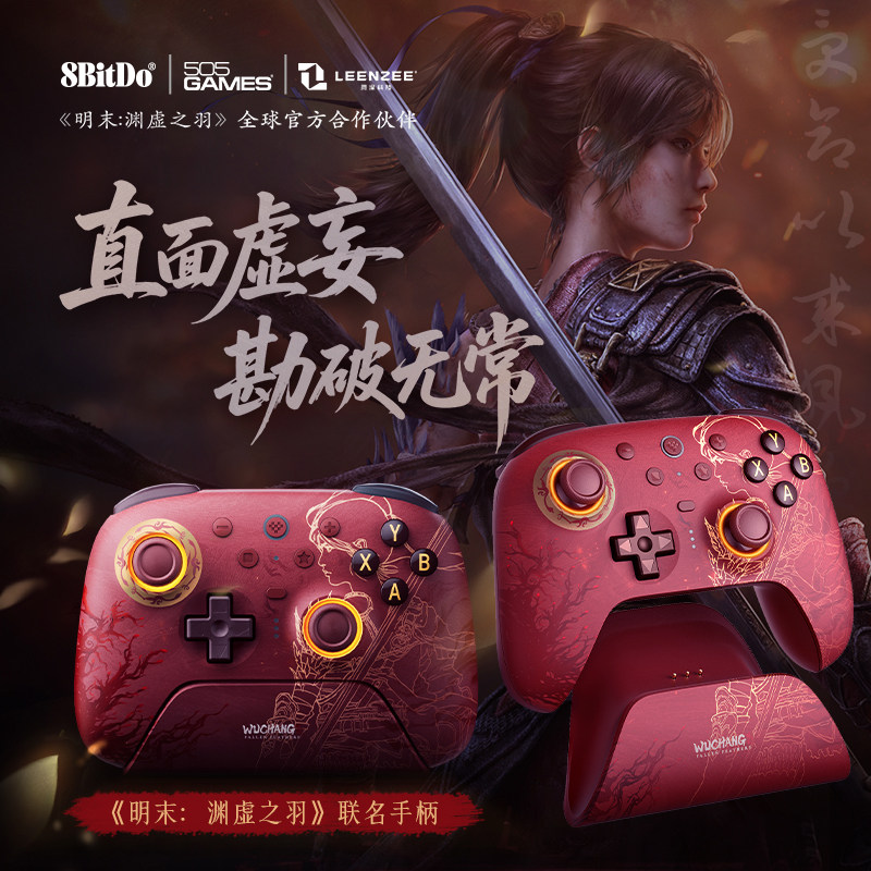 八位堂猎户座二代明末渊虚之羽联名游戏手柄 安卓无线PC电脑Steam体感震动带底座 霍尔线性/轻触扳机分体摇杆