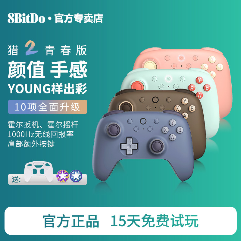 [限定版]八位堂猎户座2代青春版无线游戏手柄pc电脑Steam树莓派安卓原神游戏双影奇镜怪物猎人荒野黑神话悟空
