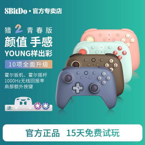 八位堂猎2青春版游戏手柄无线