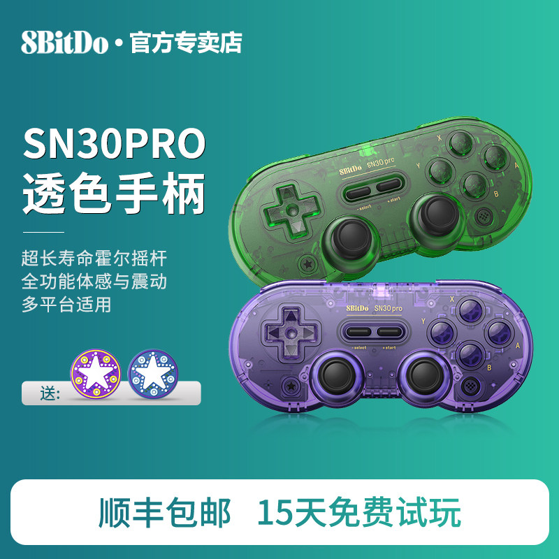 [限定版]八位堂SN30Pro无线蓝牙游戏手柄安卓pc电脑黑神话悟空苹果steam电视Switch2主机便携ns宝可梦传说ZA