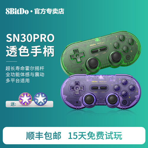 [限定版]八位堂SN30Pro无线蓝牙游戏手柄安卓pc电脑黑神话悟空苹果steam电视Switch2主机便携ns宝可梦传说ZA