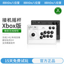 精英软件手柄模式 微软Xbox官方授权8BitDo八位堂Xbox无线街机摇杆 one游戏主机PC电脑Steam通用 Series Xbox