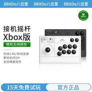 微软Xbox官方授权8BitDo八位堂Xbox无线街机摇杆 Xbox Series one游戏主机PC电脑Steam通用 精英软件手柄模式
