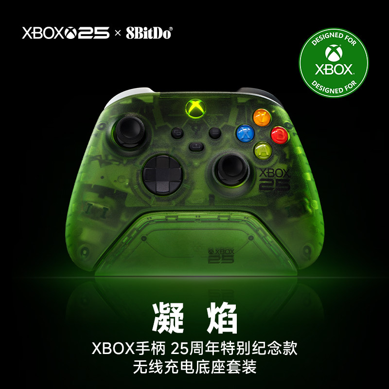 八位堂微软XBOX25周年特别纪念款手柄配套充电底座套装 控制器真无线无触点 凝焰单充 1000mAh半固态锂电池包