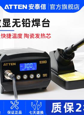 安泰信电烙铁AT938D/60W工业级数显防静电恒温可调温焊台