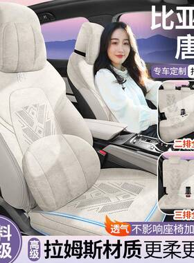 2025款比亚迪唐DM-i专用翻毛皮坐垫四季通用透气马鞍垫汽车座椅套