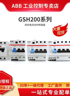 ABB GSH200系列剩余电流动作断路器GSH201 AC-D20/0.03;10105190