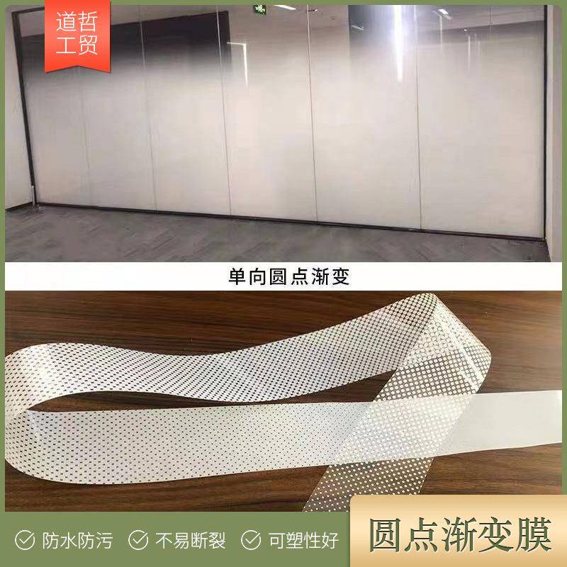 圆点渐变膜单向双向半透明家用办公室隔断磨砂玻璃贴膜法纱膜贴纸