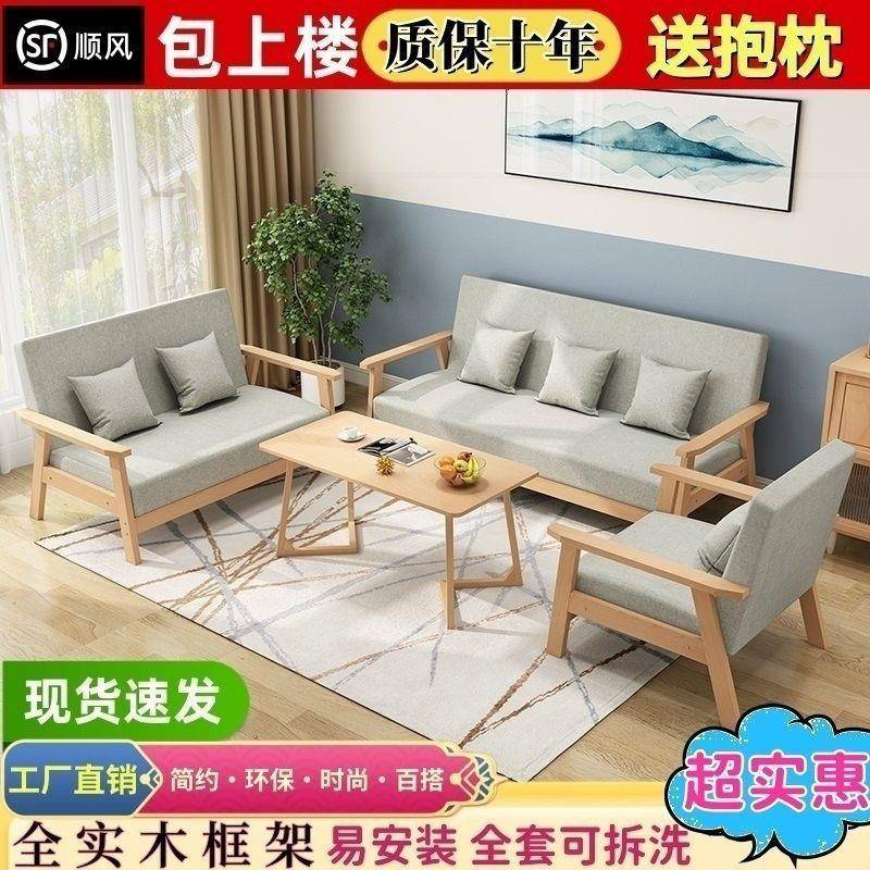 【热卖】实木沙发茶几组合布艺三人出租房小户型客厅双人现代简约