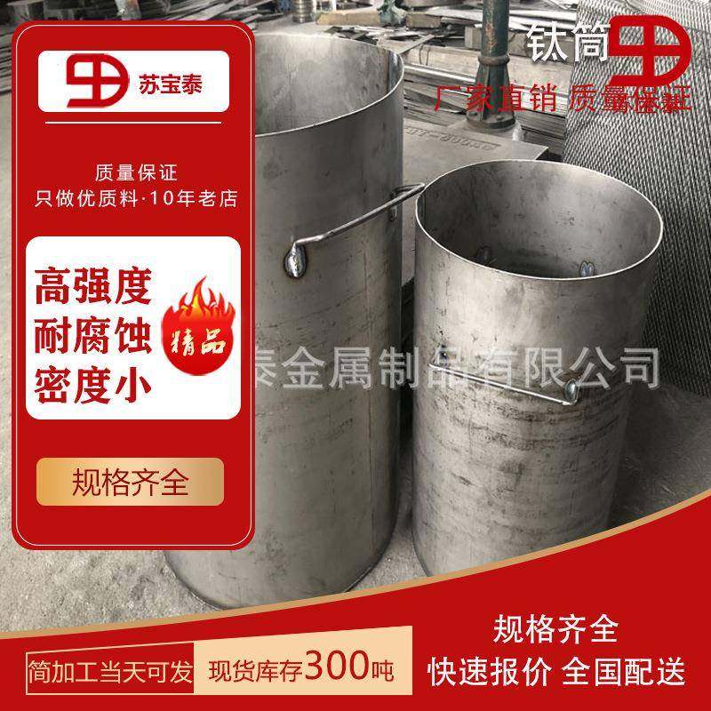 现货加工钛卷筒 圆桶 锥形桶耐高温腐蚀 各类尺寸非标来图可定,电子元器件市场,其它元器件,淘宝优惠券,粉丝福利购,淘宝优惠卷