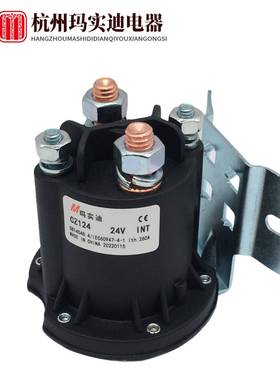 杭州CZ112 124-Z 148叉车启动直流接触器 12V 24V 48V 260A