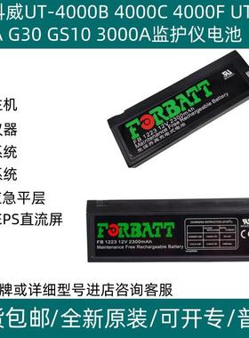金科威UT-4000B 4000C 4000F UT-6000A G30 GS10 3000A监护仪电池