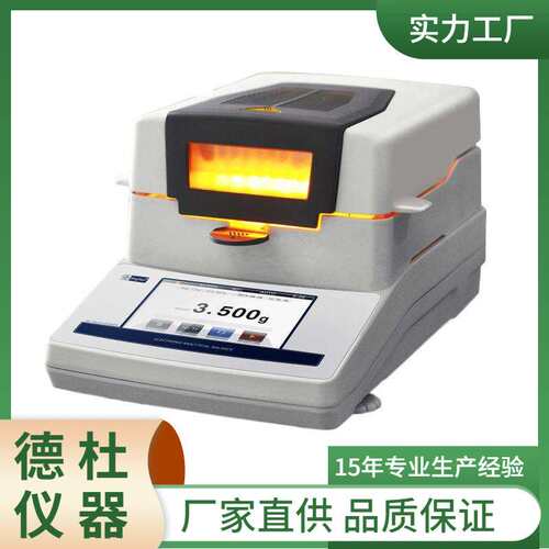 供应XY-100MW-T系列触控式水分测定仪 红外卤素水分仪