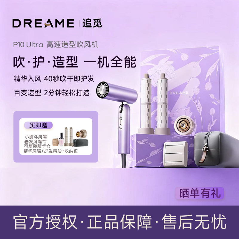 追觅P10Ultra高速便携折叠精华护发低噪吹风机速干发电吹风礼盒款,个人护理/保健/按摩器材,电吹风,淘宝优惠券,粉丝福利购,淘宝优惠卷