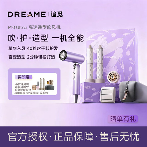 追觅P10Ultra高速便携折叠精华护发低噪吹风机速干发电吹风礼盒款