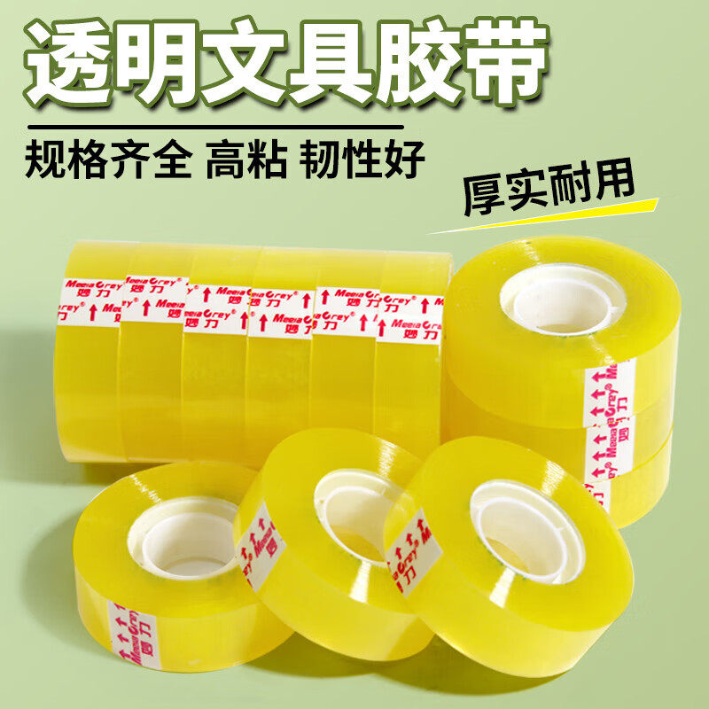 透明胶带小卷文具胶带