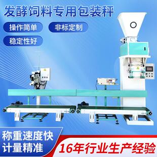 饲料包装秤打包袋颗粒粮食玉米定量粉末包装机全自动多功能