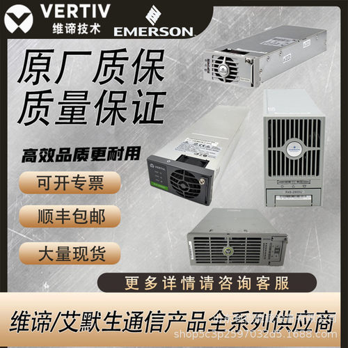 维谛艾默生整流模块R48-3000E3/2000E3/1000A/1800A/3200E/5800E