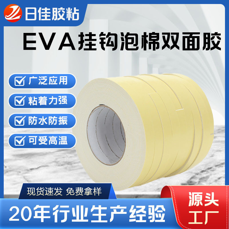 海绵胶固定挂钩PE泡棉双面胶带耐温高粘度加厚隔音减震KT板,办公设备/耗材/相关服务,海绵胶带,淘宝优惠券,粉丝福利购,淘宝优惠卷