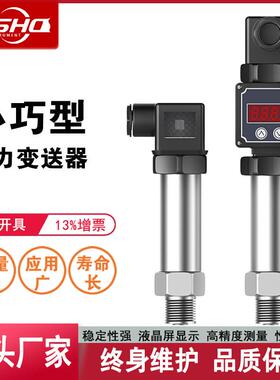 红器扩散硅压力变送器传感器高精度4-20mA液压油压压力变送器