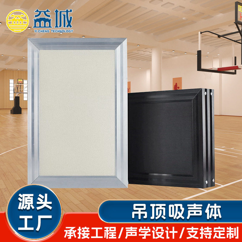 体育馆吸音垂片吊顶悬挂铝框空间吸声体学校礼堂吸音板铝制吸音板,模玩/动漫/周边/娃圈三坑/桌游,桌游配件/卡套/保护膜,淘宝优惠券,粉丝福利购,淘宝优惠卷