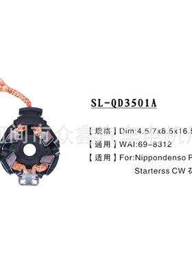 启动器碳刷架电装 PMGR ,69-8212,2813031040,2813021060 12v CW