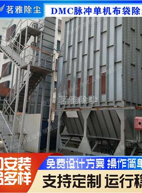 厂家直供DMC脉冲单机布袋除尘器 工厂车间除尘设备 单机除尘器