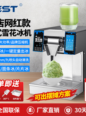 FEST商用韩式雪花冰机绵绵膨膨冰机摆摊雪花机自动牛奶制冰机网红